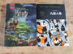 魔戒、九型人格2册合售
