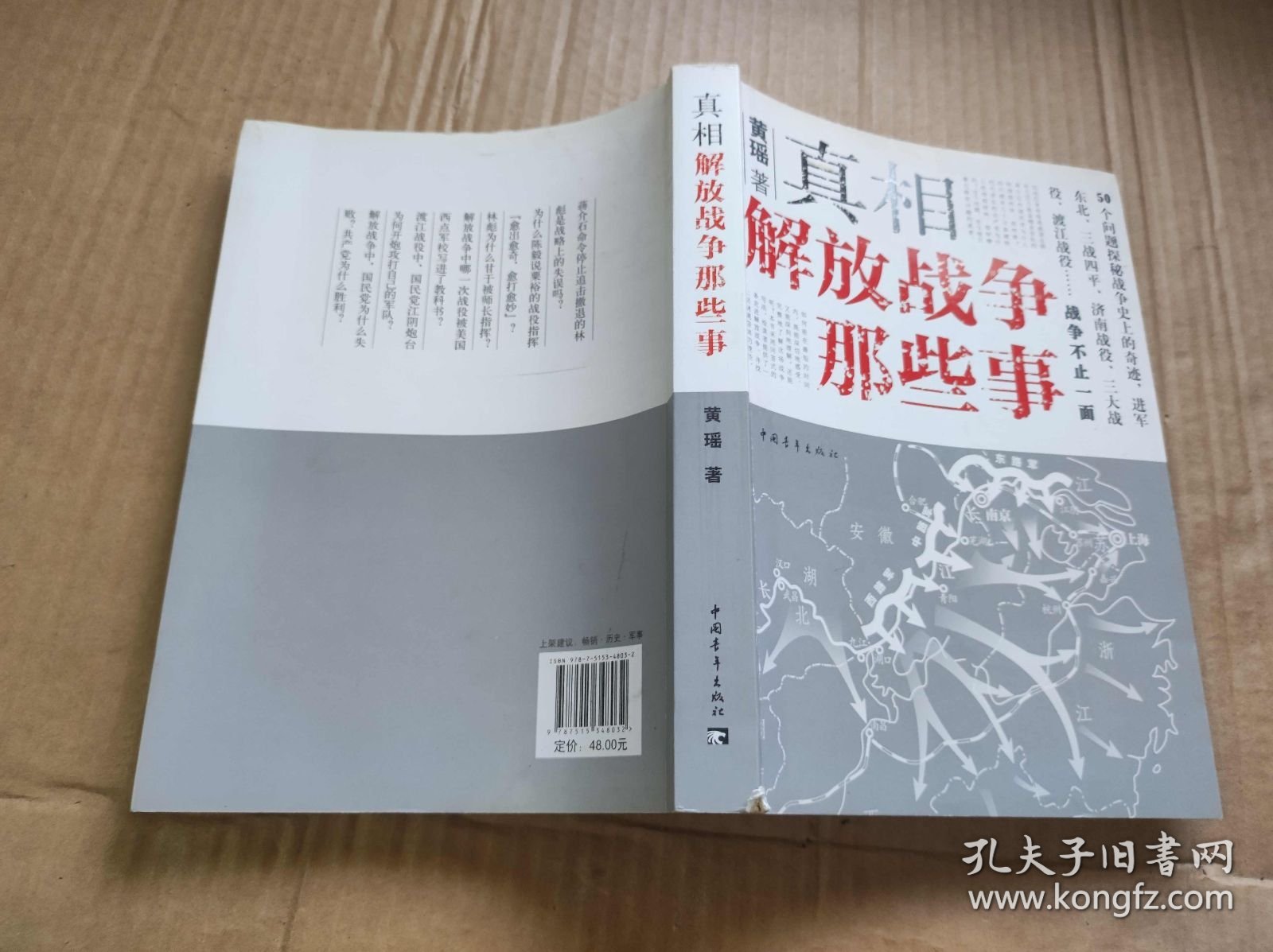 真相 解放战争那些事（ZFJ0015）