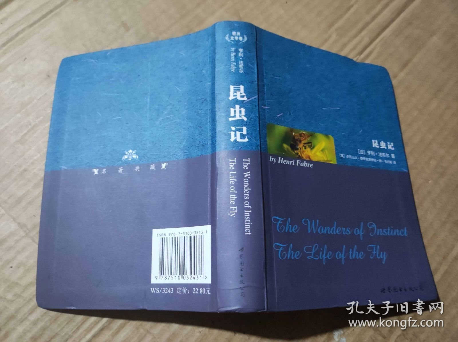 昆虫记（ZFJ0016）
