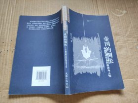 帝国的惆怅（ZFJ0015）