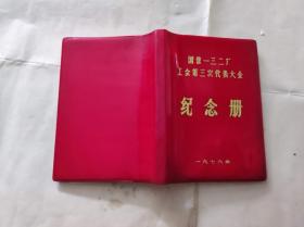 空白代表大会纪念册笔记本（KJ005）