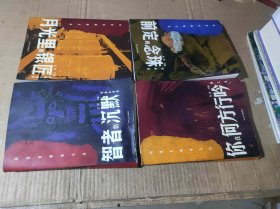 玛尼石藏地文丛4册合售【含两套藏书票】（ZFJ0016）
