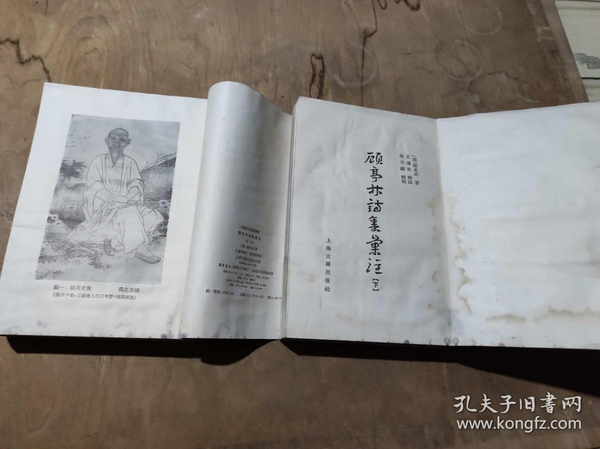 点击查看原图 顾亭林诗集汇注【上下】