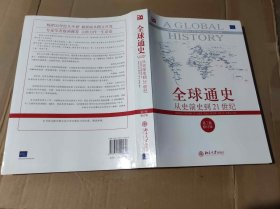 全球通史：从史前史到21世纪（ZFJ005）