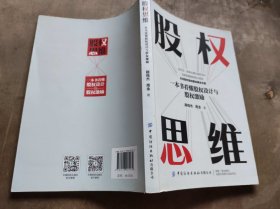 股权思维（ZFJ011）