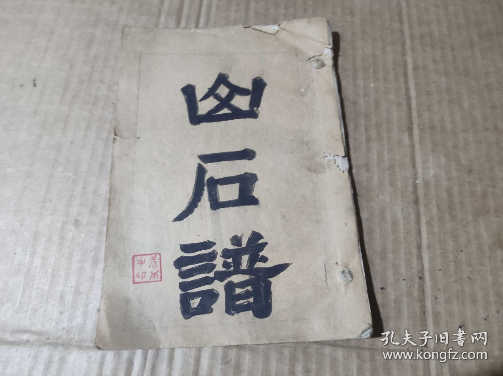山石谱（ZFJ0013）