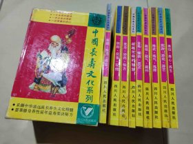 中国长寿文化系列一盒9册（KJ009）