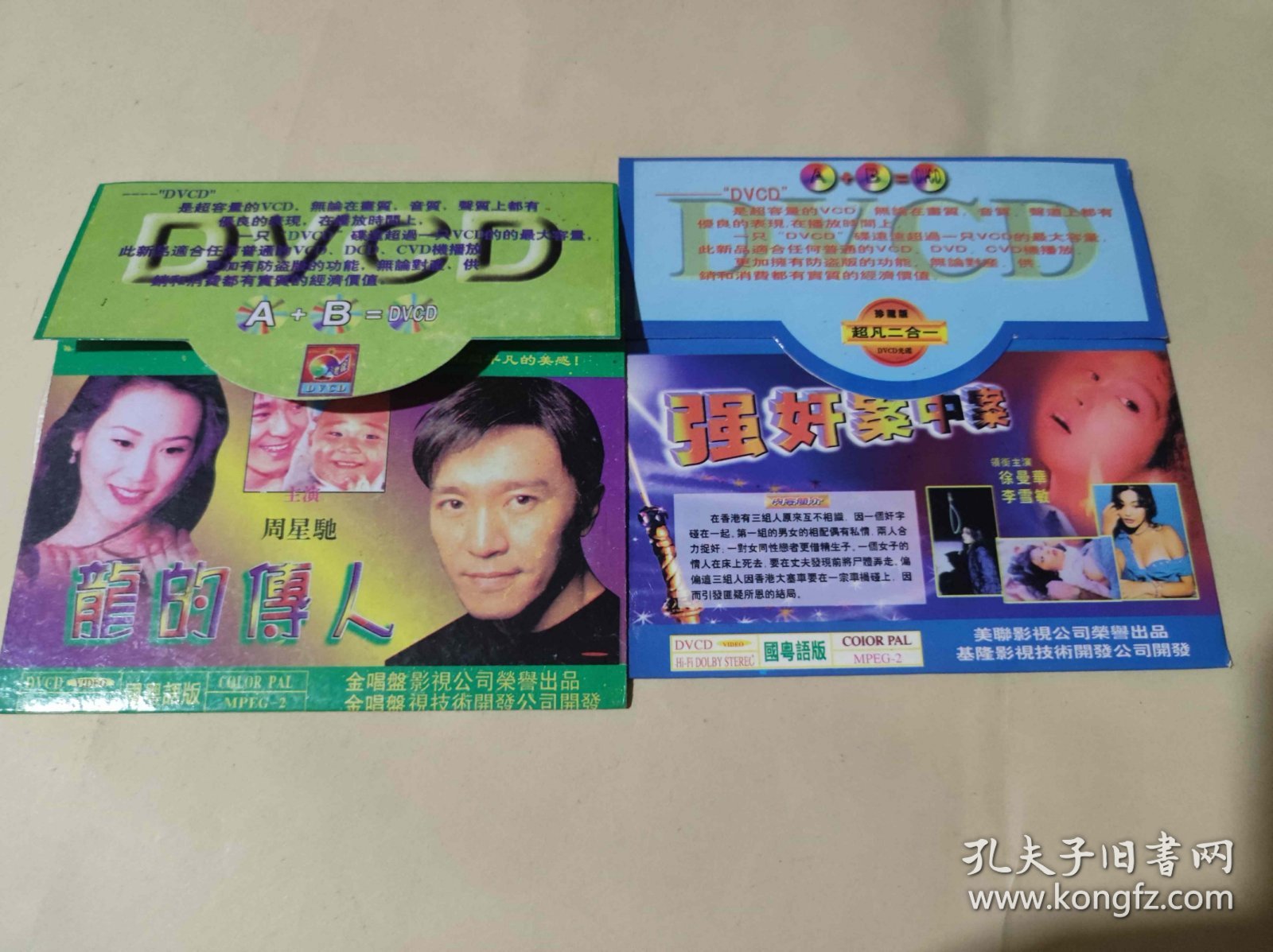 龙的传人等2 光盘(XGP001）