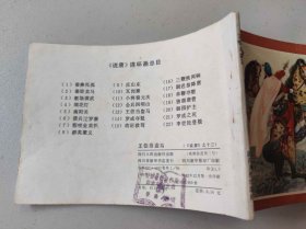 王伯当盗马（LHP1）