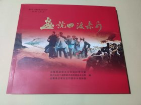 画说四渡赤水（ZFJ006）