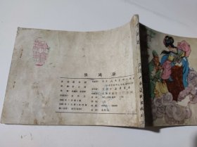 张洪渐（DLH0010）