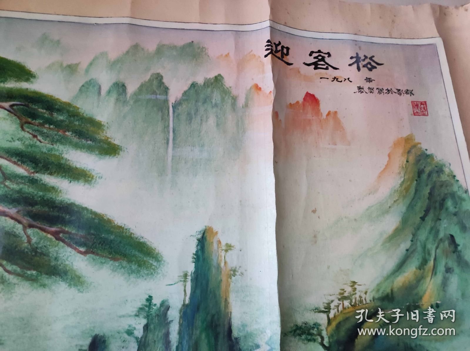 迎客松【MRZH006】