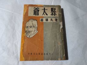 縣太爺（TX002）