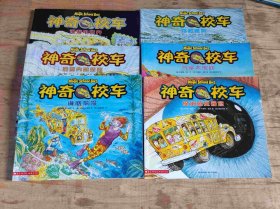 神奇校车6册合售