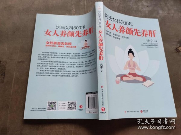 沈氏女科600年 女人养颜先养肝（ZFJ011）