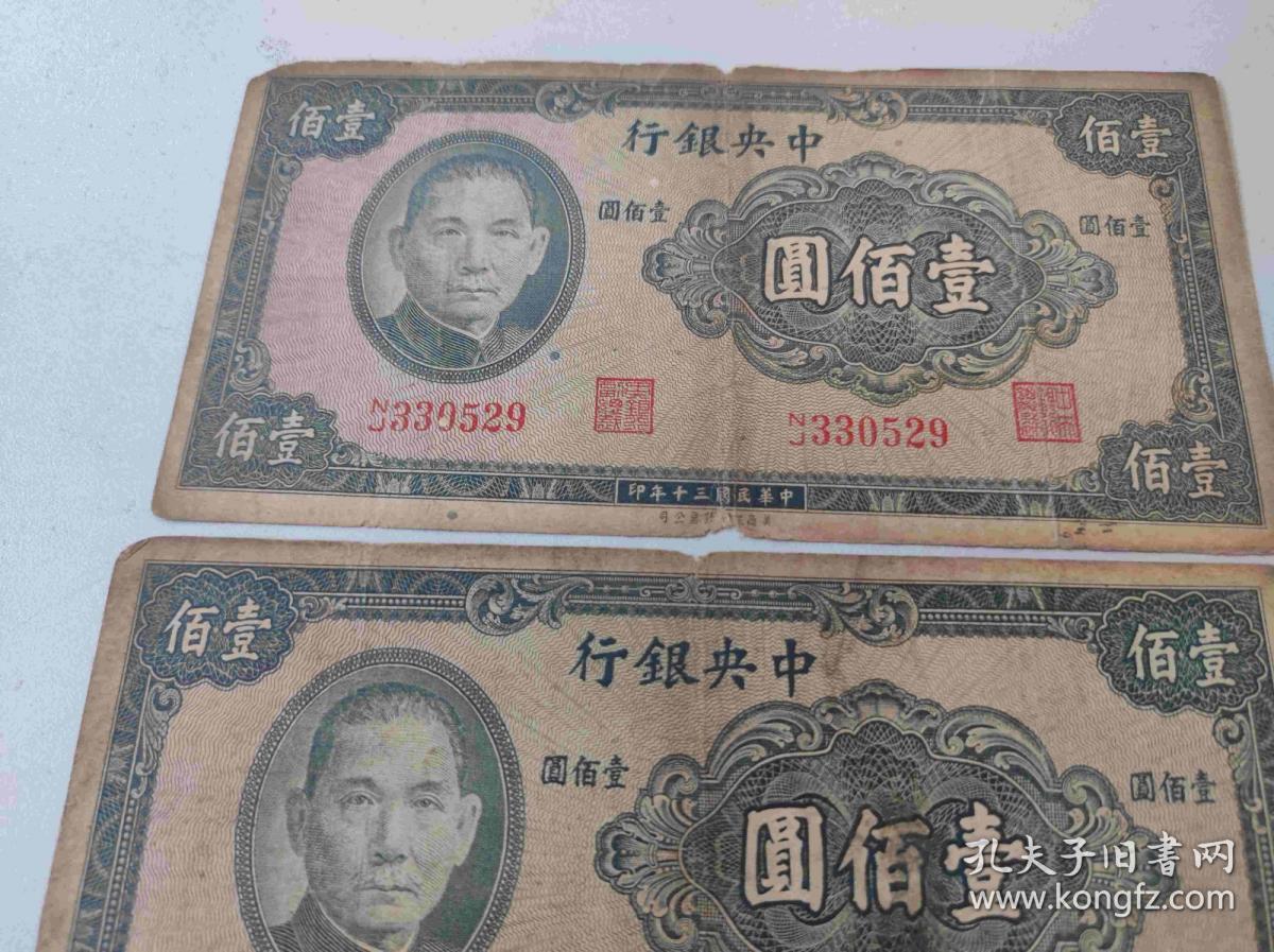 民国30年中央银行100元三张（DJP001）