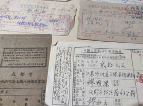 票据等6张（ZH009）