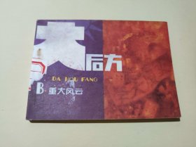 重大风云(DLH005)