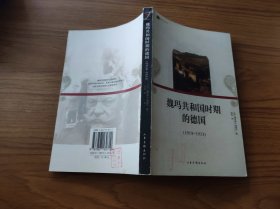 魏玛共和国时期的德国（KJ009）