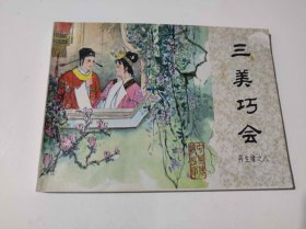 三美巧会（DLH0010）