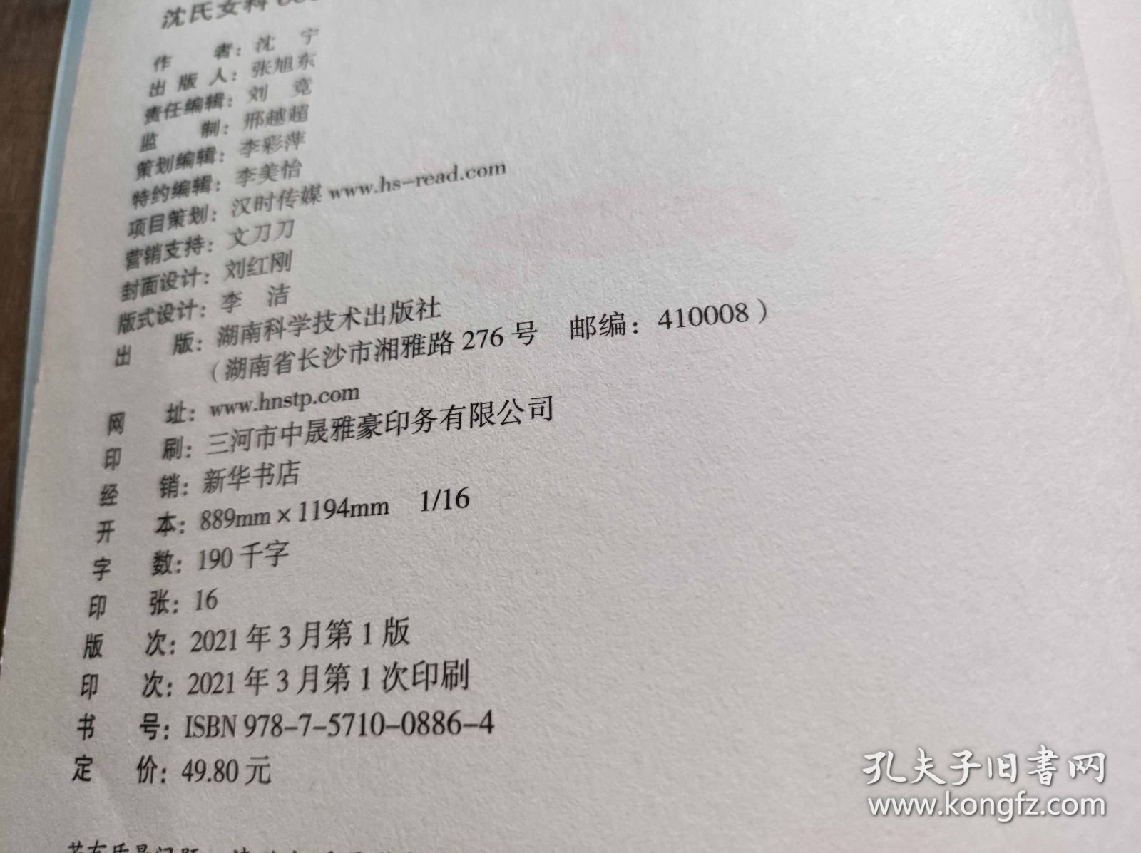沈氏女科600年 女人养颜先养肝（ZFJ011）