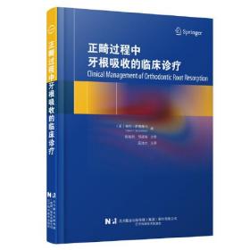 正畸过程中牙根吸收的临床诊疗