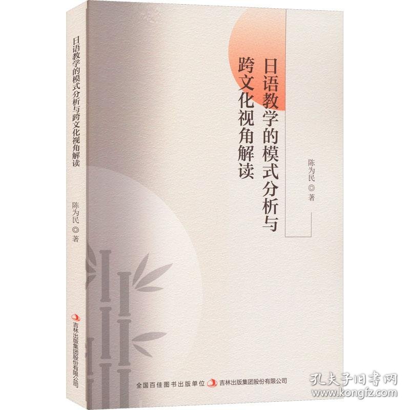 点击查看原图 日语教学的模式分析与跨文化视角解读