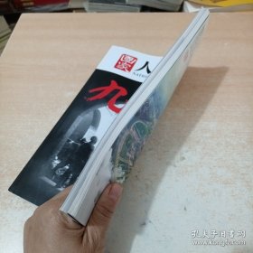 国家人文历史 2021年9月上下(曹操缔造魏国 +918事变)