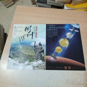 国家人文历史 2021年9月上下(曹操缔造魏国 +918事变)