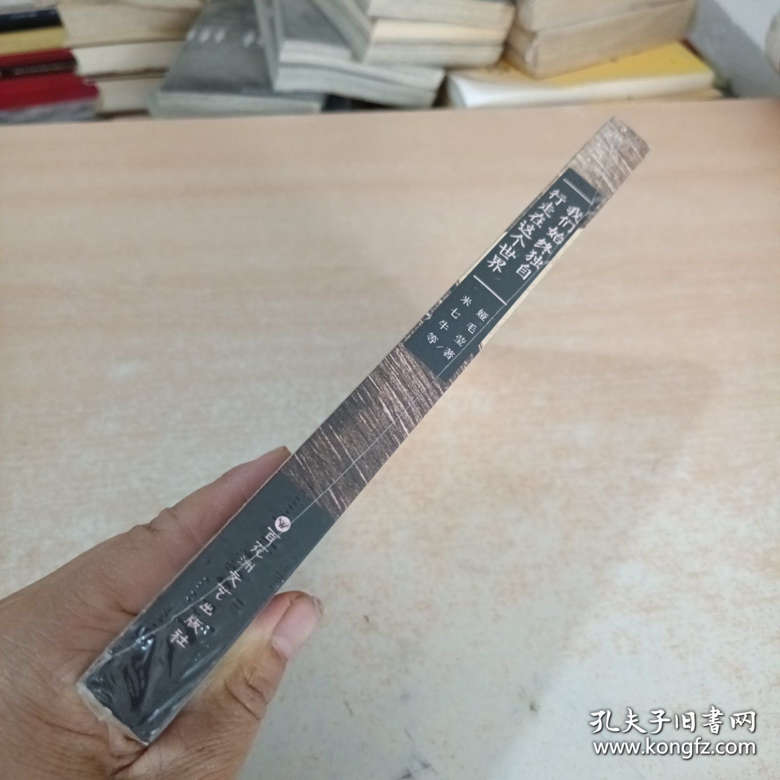 我们始终独自行走在这个世界 未开封