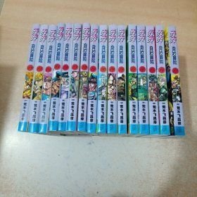 乔乔的奇妙冒险 第三部˙星尘斗士（共16卷）13-28 外国幽默漫画 带外盒