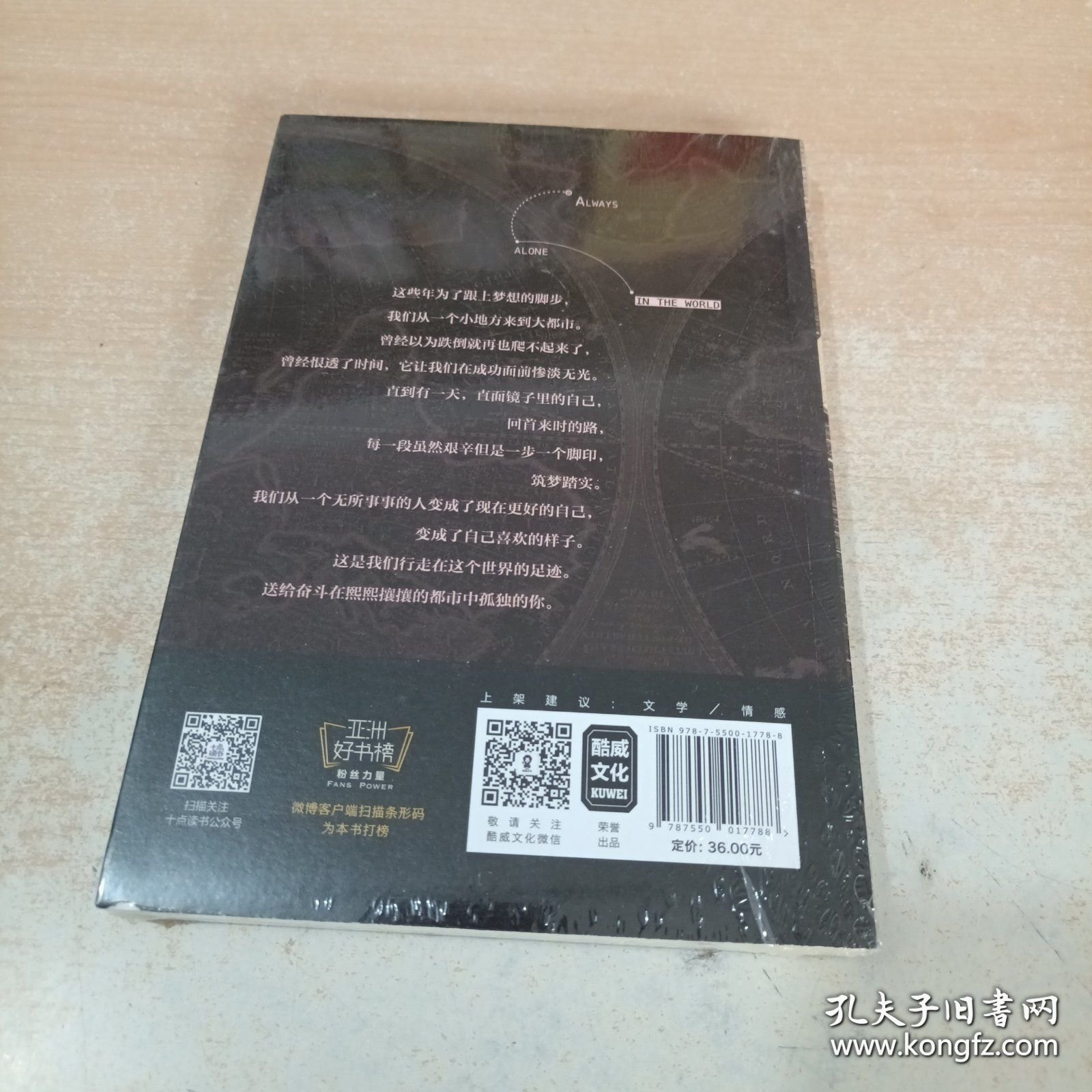 我们始终独自行走在这个世界 未开封
