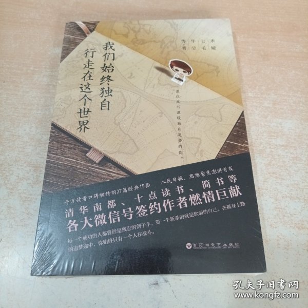 我们始终独自行走在这个世界 未开封