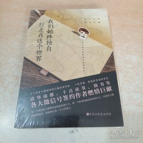 我们始终独自行走在这个世界 未开封