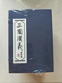 《三国演义》绘画本60册连环画（函装全套）上海人民美术出版社