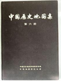 中国历史地图集　第六册