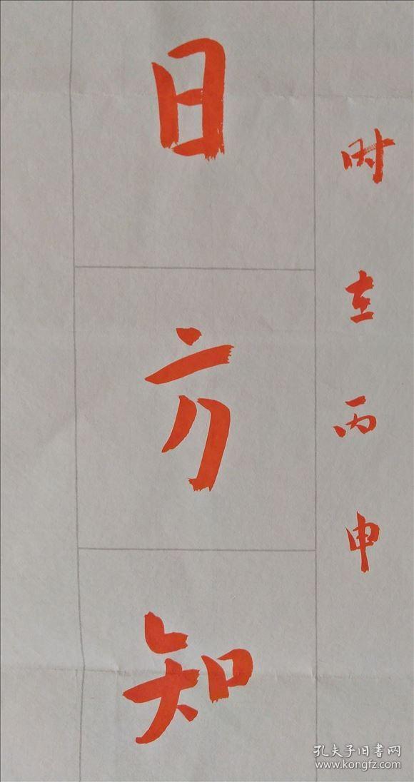 津门黄震对联“今日方知心是佛，前身安见我非僧”