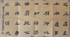 安徽省书法家协会副主席 滁州书法家协会主席范振海隶书郑板桥诗
