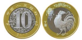 2017鸡年生肖纪念币（二轮） 10元 原卷整卷