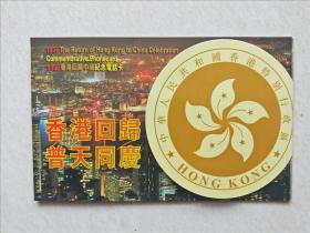 1997香港回归中国纪念电话卡