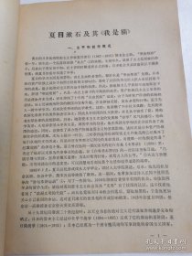 夏日漱石及其《我是猫》