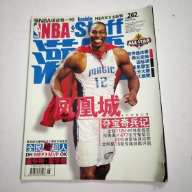 NBA灌篮2009年6期