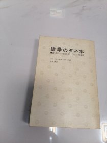 杂学の夕 日文原版