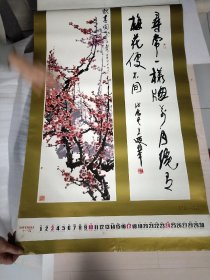 挂历《1991年 福禄祯祥》字画12月全北京新闻出版局