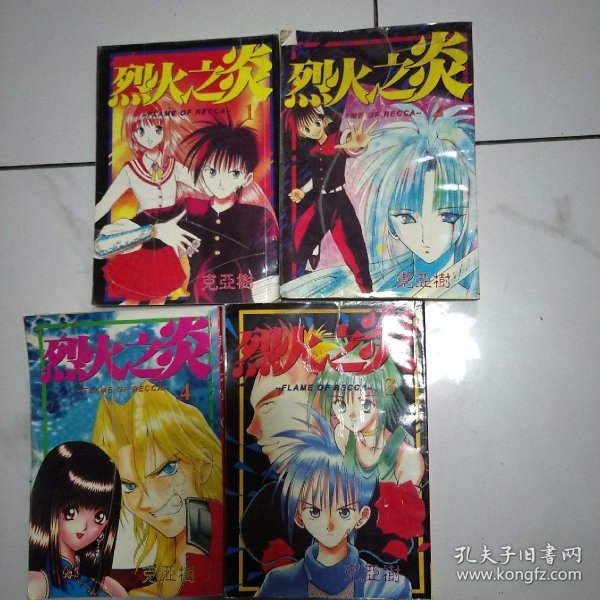 烈火之炎：Volume 24 (Flame of Recca)