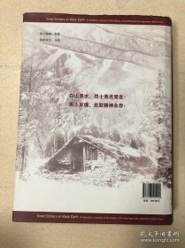 黑土军魂 : 东北抗日联军军史陈列研究&