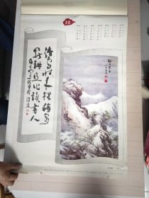 1998年挂历（诗情画意 13张全）刘炜 王林 于永茂 田子昌 李宪章 孟庆唐 十通 张秀华 赵从吾 白启哲 牛志晔 李林泉