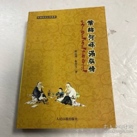 叶赫河畔满族情 作者签赠本