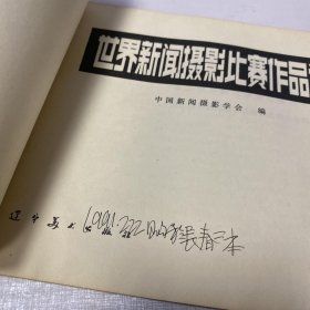 目击世界---世界新闻摄影比赛作品选