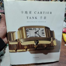 卡地亚 CARTIER TANK手表
